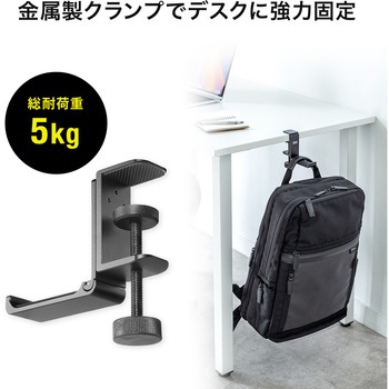 ハンガー バッグ用 サンワサプライ