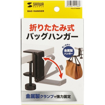 ハンガー バッグ用 サンワサプライ