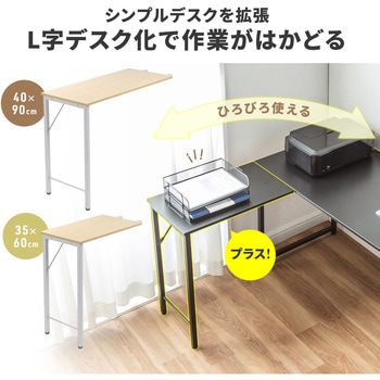 サブデスク L字用 サンワダイレクト