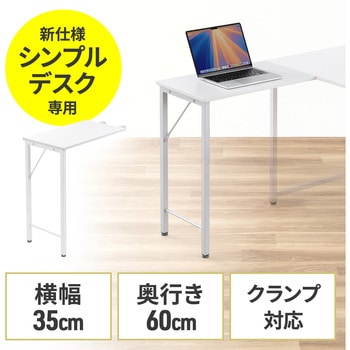 サブデスク L字用 サンワダイレクト