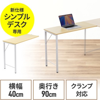 サブデスク L字用 サンワダイレクト