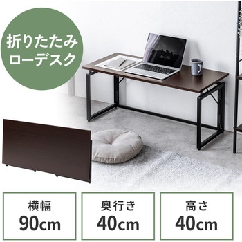 デスク 折りたたみ ロータイプ サンワダイレクト