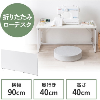 デスク 折りたたみ ロータイプ サンワダイレクト