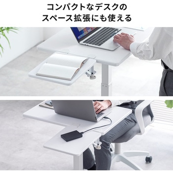 デスクエクステンダー 折りたたみ クランプ式 - サンワダイレクト