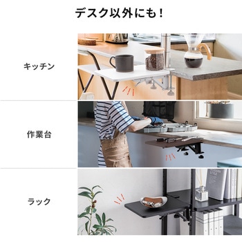 デスクエクステンダー 折りたたみ クランプ式 - サンワダイレクト