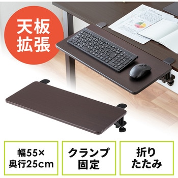 デスクエクステンダー 折りたたみ クランプ式 サンワダイレクト