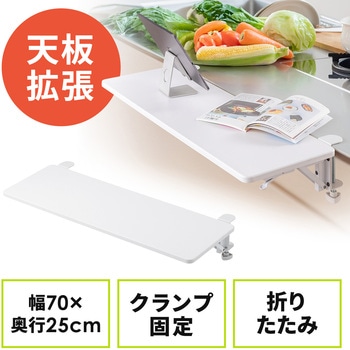 デスクエクステンダー 折りたたみ クランプ式 サンワダイレクト