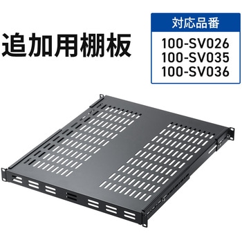 棚板 100-SVシリーズ用 - サンワダイレクト