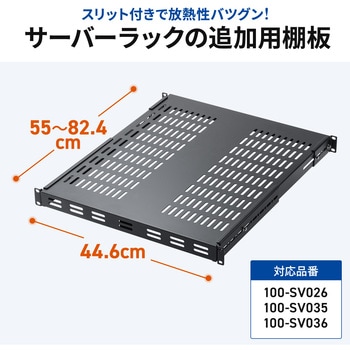 棚板 100-SVシリーズ用 - サンワダイレクト