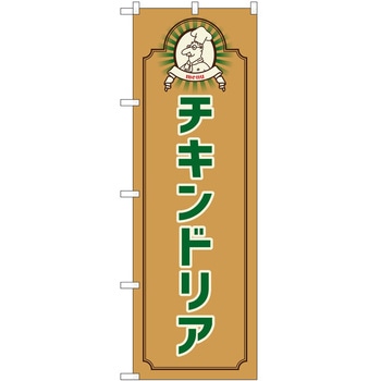 のぼり ドリア P・O・Pトレーディング