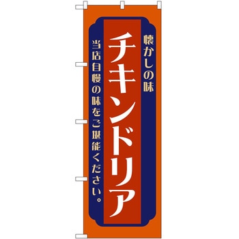 のぼり ドリア P・O・Pトレーディング