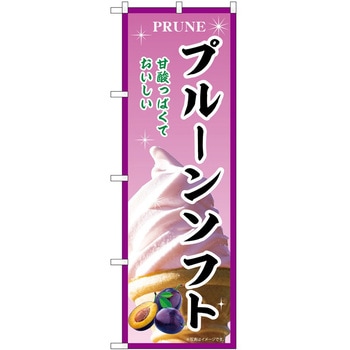 のぼり ソフトクリーム P・O・Pトレーディング