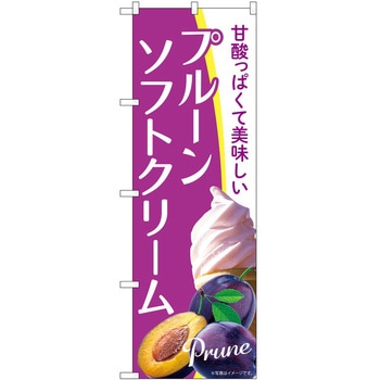 のぼり ソフトクリーム P・O・Pトレーディング