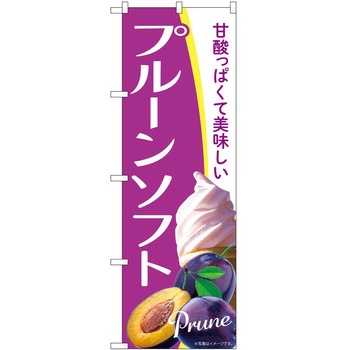 のぼり ソフトクリーム P・O・Pトレーディング