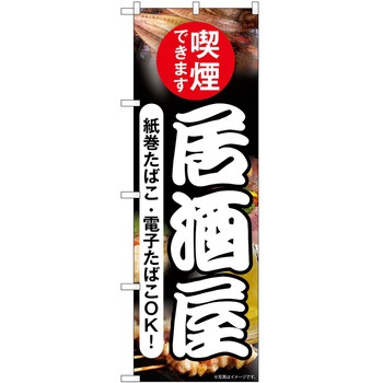 のぼり 居酒屋 P・O・Pトレーディング