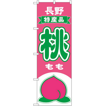 のぼり 桃 P・O・Pトレーディング