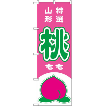 のぼり 桃 P・O・Pトレーディング