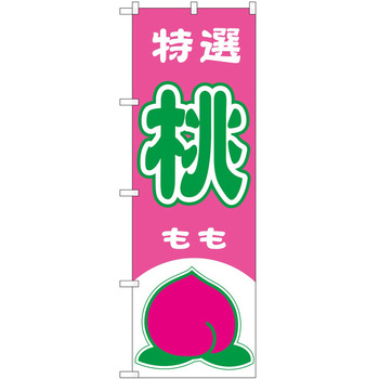 のぼり 桃 P・O・Pトレーディング