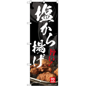 のぼり からあげ - P・O・Pトレーディング