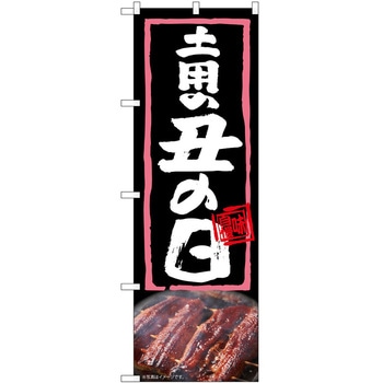 2022180 �̂ڂ� ���Ȃ� P�EO�EP�g���[�f�B���O �y�p�̉N�̓� �c1800mm��600mm 62604407