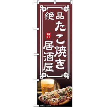 のぼり 居酒屋 P・O・Pトレーディング