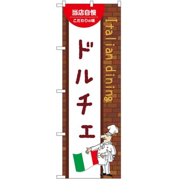 のぼり ドルチェ P・O・Pトレーディング