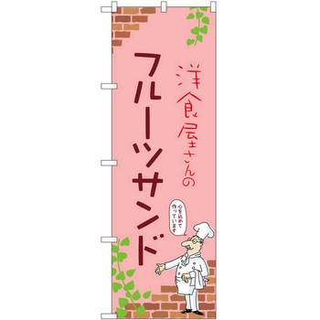 2021424 �̂ڂ� �T���h�E�B�b�` P�EO�EP�g���[�f�B���O �t���[�c�T���hC �c1800mm��600mm 62607277