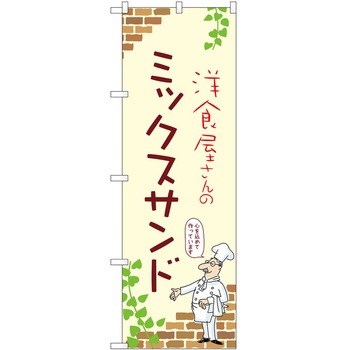 2021416 �̂ڂ� �T���h�E�B�b�` P�EO�EP�g���[�f�B���O �~�b�N�X�T���hA �c1800mm��600mm 62607356