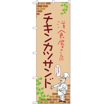 2021415 �̂ڂ� �T���h�E�B�b�` P�EO�EP�g���[�f�B���O �`�L���J�c�T���hC �c1800mm��600mm 62607365