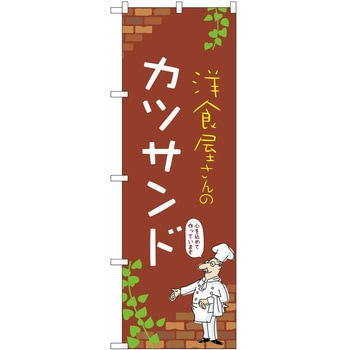 2021412 �̂ڂ� �T���h�E�B�b�` P�EO�EP�g���[�f�B���O �J�c�T���hC �c1800mm��600mm 62607399