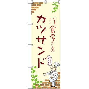 2021410 �̂ڂ� �T���h�E�B�b�` P�EO�EP�g���[�f�B���O �J�c�T���hA �c1800mm��600mm 62607417