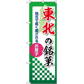 2021116 �̂ڂ� ���� P�EO�EP�g���[�f�B���O ���k�̖��� �c1800mm��600mm 62609061