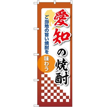 のぼり 焼酎 P・O・Pトレーディング