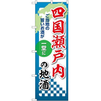 のぼり 地酒 P・O・Pトレーディング