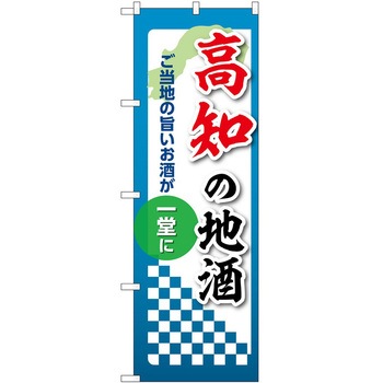 のぼり 地酒 P・O・Pトレーディング
