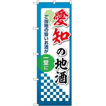 のぼり 地酒 P・O・Pトレーディング