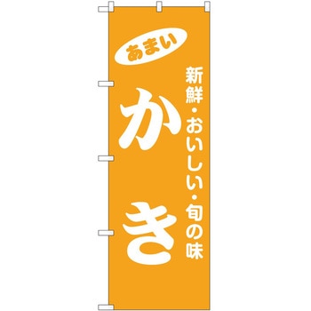 のぼり かき - P・O・Pトレーディング