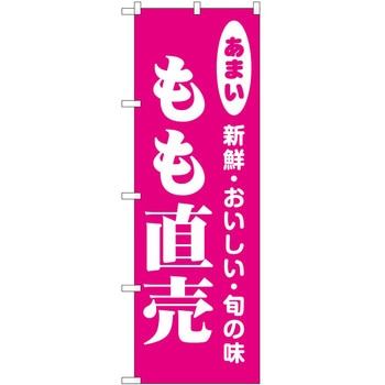 のぼり 桃 P・O・Pトレーディング