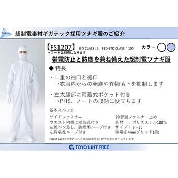 TriApex クリーンウェア 超制電 ツナギ服 東洋リントフリー