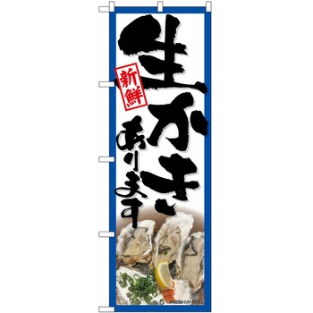 のぼり かき - P・O・Pトレーディング