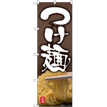 のぼり つけ麺 P・O・Pトレーディング