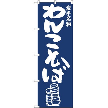 2011036 ̂ڂ  PEOEPg[fBO 񂱂΍nIJM c1800mm600mm 62612841