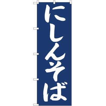 2011034 ̂ڂ  PEOEPg[fBO ɂ񂻂΍nIJM c1800mm600mm 62612859