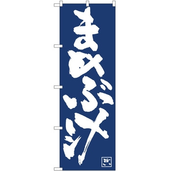 のぼり まめぶ汁 - P・O・Pトレーディング