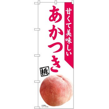のぼり 桃 P・O・Pトレーディング