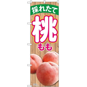 のぼり 桃 P・O・Pトレーディング