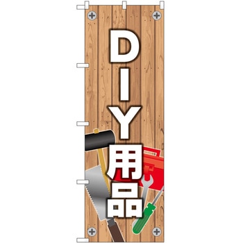 のぼり DIY用品 - P・O・Pトレーディング