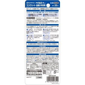 コンクリート・金属・木材用接着剤 PM165-R HI セメダイン