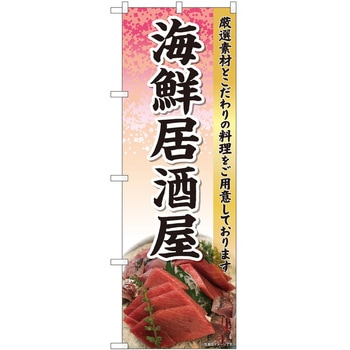 のぼり 居酒屋 P・O・Pトレーディング