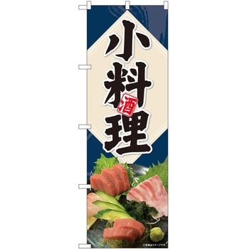 のぼり 刺身 P・O・Pトレーディング